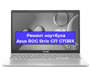 Замена hdd на ssd на ноутбуке Asus ROG Strix G17 G713RX в Ижевске